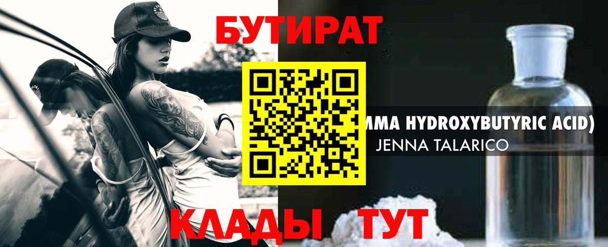 Бутират BDO 33% Карталы