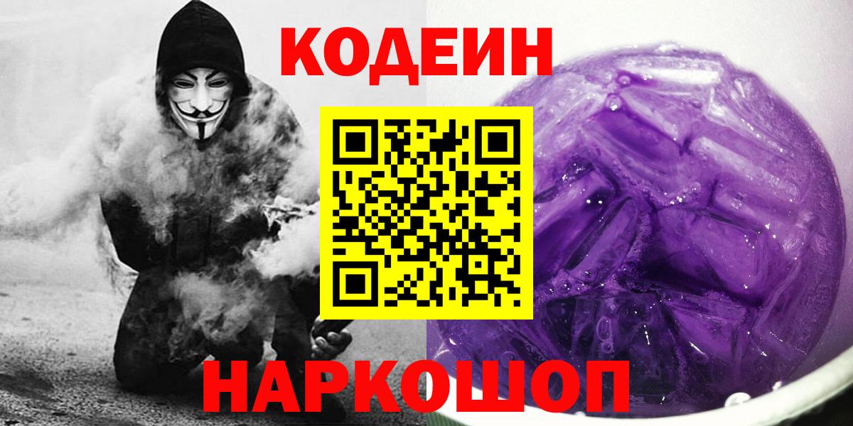 Кодеин Purple Drank Карталы